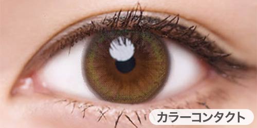カラーコンタクト装着写真