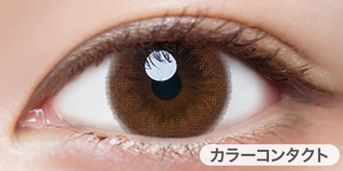 カラーコンタクト装着写真